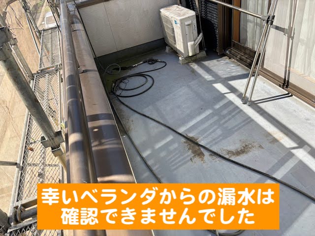 小山市 幕板の漏水による下地腐食を修繕　ベランダ散水調査の写真