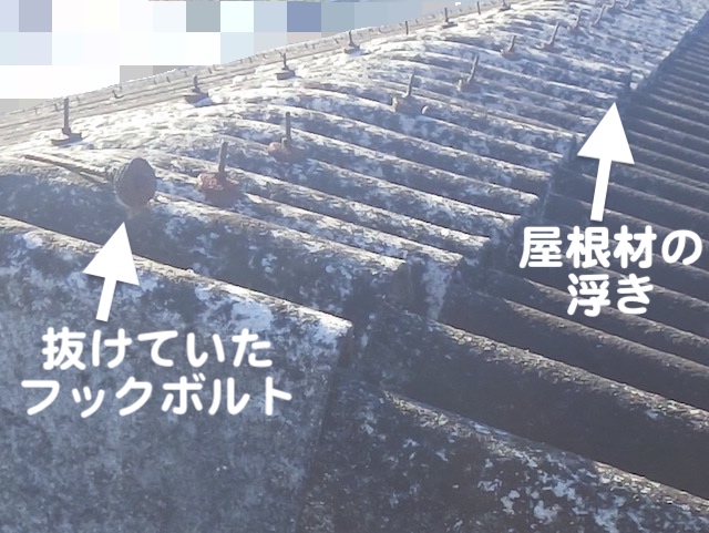 真岡市　倉庫の大波スレート屋根を調査　フックボルトのサビの写真