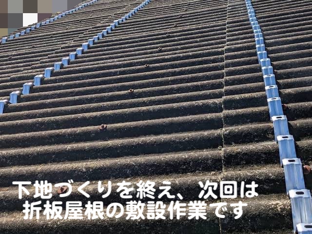 真岡市　大波スレート屋根のカバー工法　タイトフレーム設置後の写真