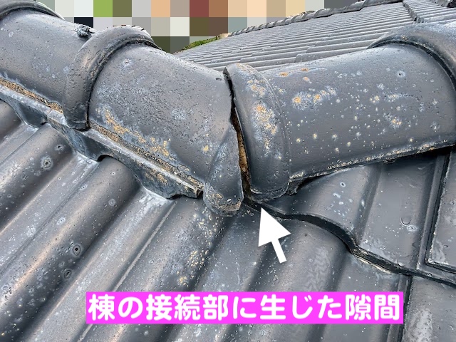 真岡市　モニエル瓦屋根を調査　棟瓦の隙間の写真