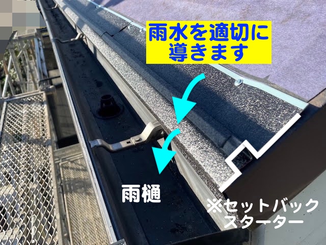 下野市　ニューアーバニーのカバー工法　セットバックスターターの写真