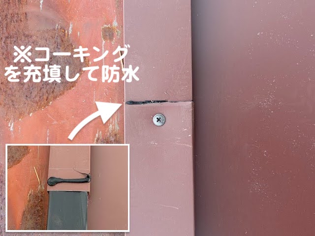 小山市　瓦棒屋根を部分葺き替え　既存屋根とのつなぎ目のキャップの写真