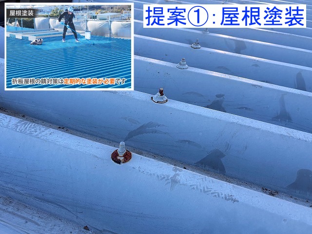 折板屋根は定期的な塗装が必要