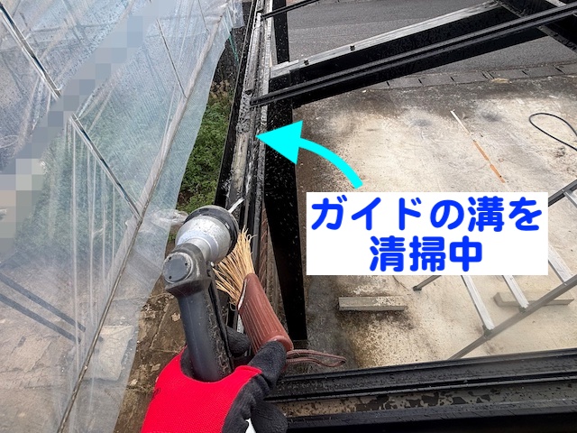 カーポートパネルを交換する前に屋根のガイドの溝を清掃