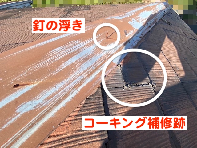 小山市　雨漏りするスレート屋根を調査　隅棟の棟板金の写真