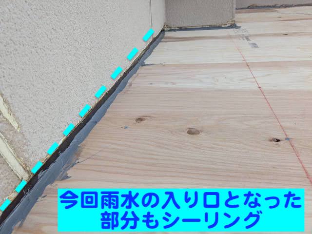 小山市　雨漏り原因の銅板屋根を解体　取合いシーリング作業後の写真
