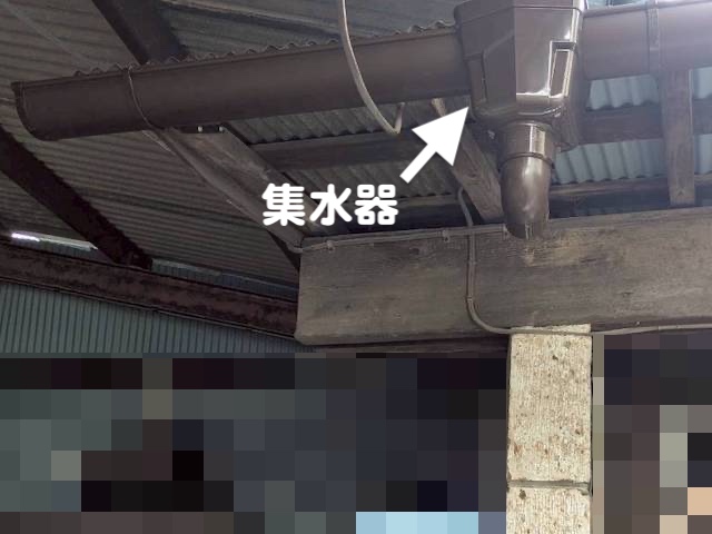 真岡市　倉庫庇屋根の軒雨樋交換　集水器取り付け後の写真