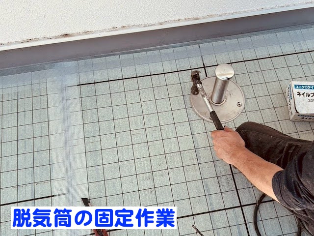 古河市　陸屋根の塩ビシート再防水に伴う下処理　脱気筒設置作業の写真