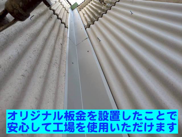 結城市　外壁入隅コーナーへのオリジナル板金施工　施工後の写真