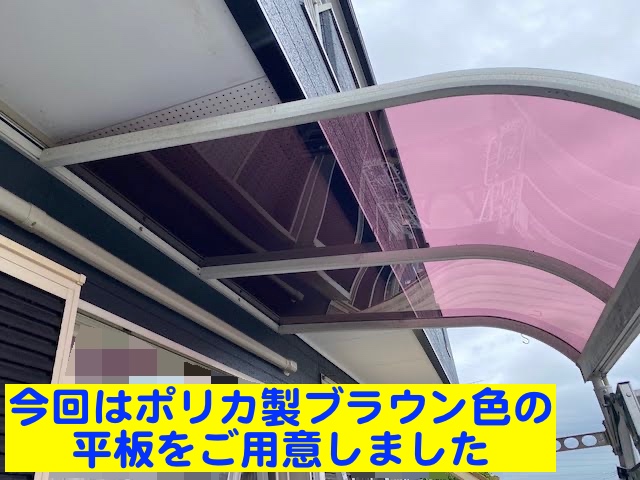 下野市　落雪で割れたテラス屋根の平板パネル交換　施工中の写真