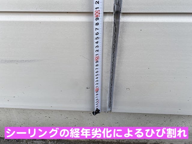 野木町　お住まいのリフォーム調査　劣化したシーリングの写真