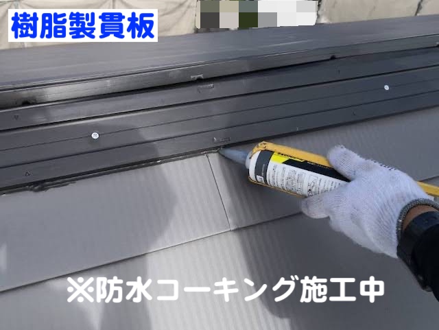 野木町　ダンネツトップで屋根カバー　樹脂製棟板金の写真