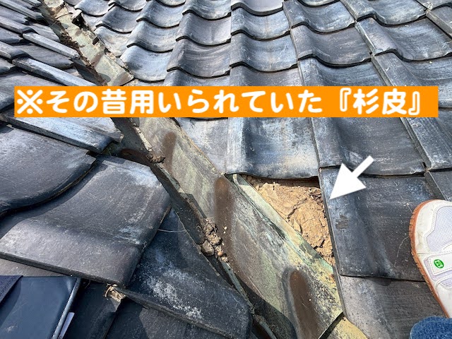 下野市　土瓦屋根の雨漏り　二次防水の杉皮の写真