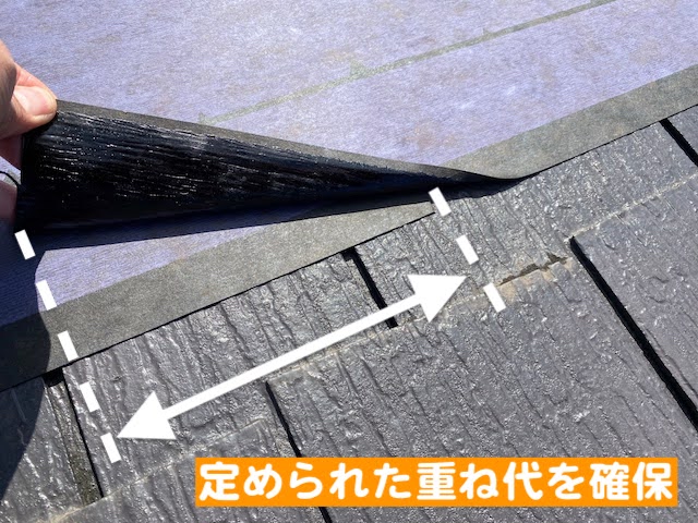 古河市 屋根カバー工法の二次防水　粘着式ルーフィングの重ね代の写真