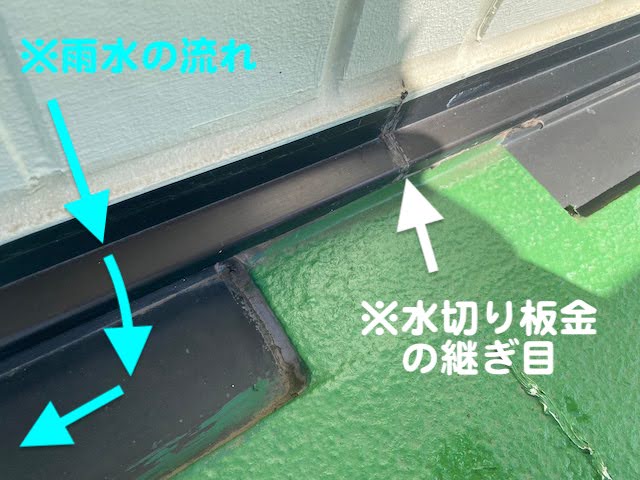 下野市　ベランダの雨漏り調査　取り合いの水切り板金継ぎ目部の写真