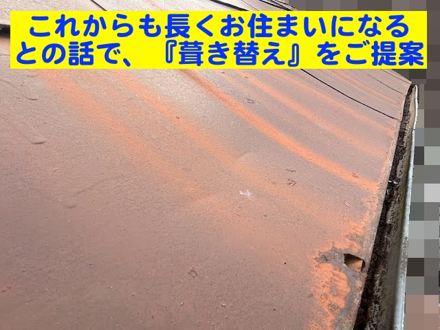真岡市　築50年の横葺きトタン屋根を雨漏り調査　穴があいた端部の写真