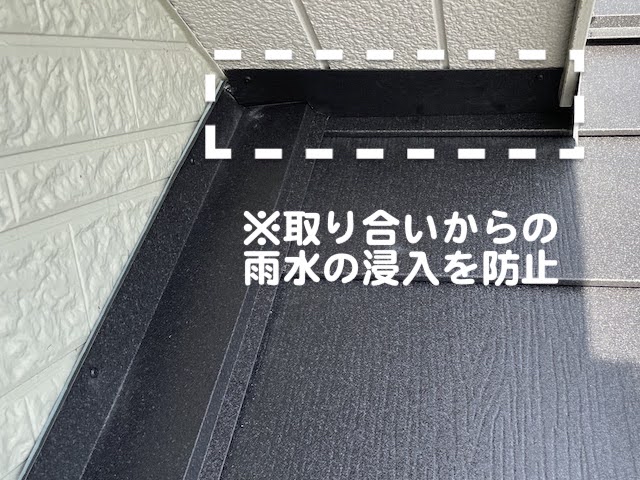 下野市　棟違い屋根の雨仕舞い　オリジナル板金設置後の写真