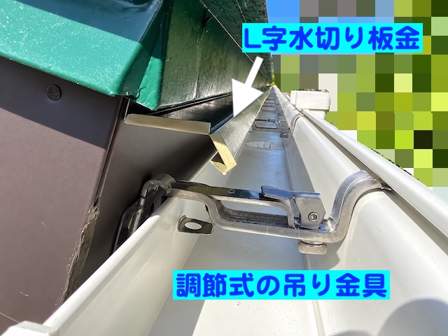 小山市　交換した雨樋に雨水が入らない　吊り金具の写真