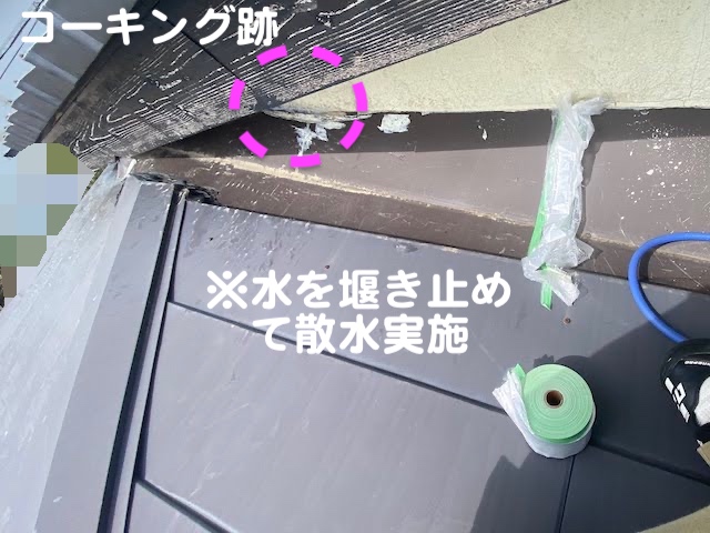 真岡市　散水調査で雨漏り原因を特定　谷板金部への散水の写真
