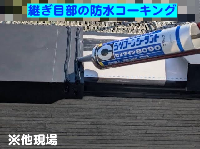 小山市　強風でパラペット笠木が飛散　笠木のコーキング解説用の写真