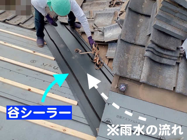 ガルバリウム鋼板製の谷板金と谷シーラー