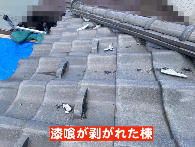 接着力が落ち剥がれた棟の漆喰