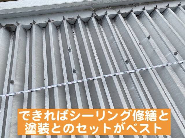 アパートの折板屋根の雨漏りはシーリング補修と塗装のセットでの修繕がベスト