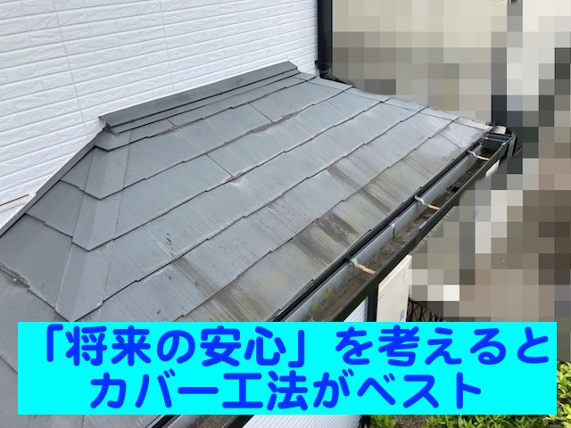 小山市　築35年の石綿含有コロニアル調査　経年劣化した下屋根の屋根材の写真