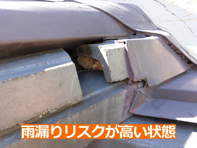 棟が歪み、瓦の隙間から雨水侵入の恐れがあります