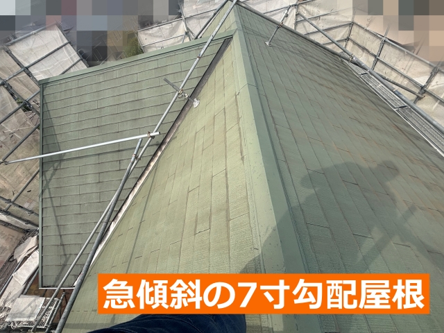 急傾斜の7寸勾配屋根