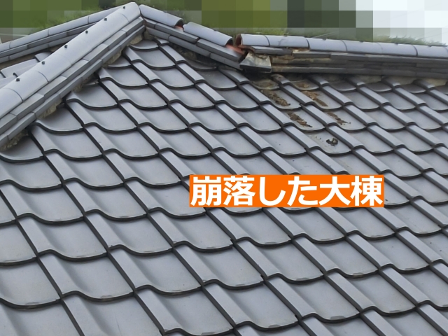 栃木市　棟瓦崩れの原因は漆喰不良｜葺き土流出で土台弱体化