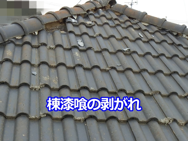屋根面に散らばる剥がれた棟漆喰の欠片