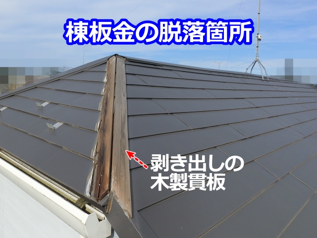古河市　強風で屋根板金が破損！火災保険会社提出用の被災画像撮影