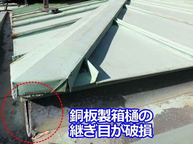 雨漏りの原因は箱樋の破損した継ぎ目