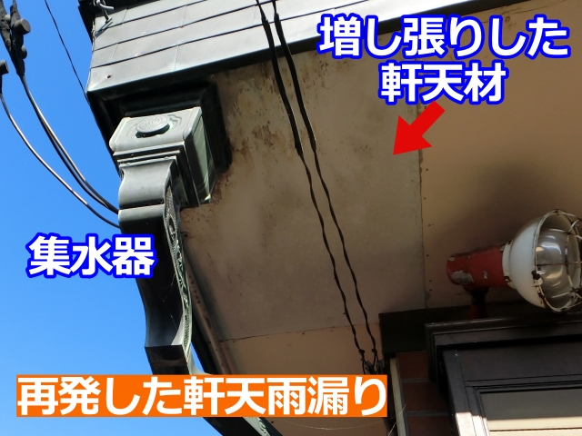 コーナーの集水器周辺にも軒天の黒染みがはっきり確認できます