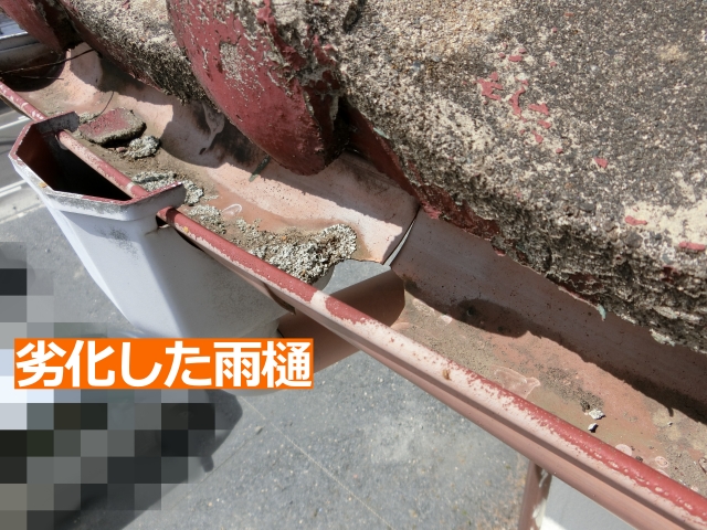 劣化した雨樋