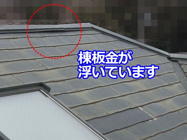野木町　コロニアル屋根のリフォーム相談｜色あせや棟板金の状態を調査