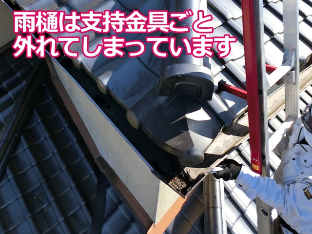 雨樋は支持金具ごと外れてしまっています