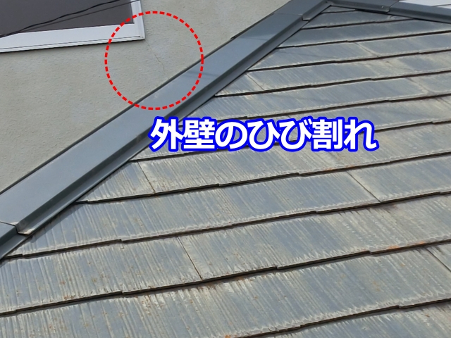 外壁にクラック（ひび割れ）を確認