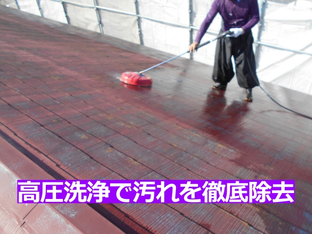 まずは高圧洗浄で汚れを徹底除去！