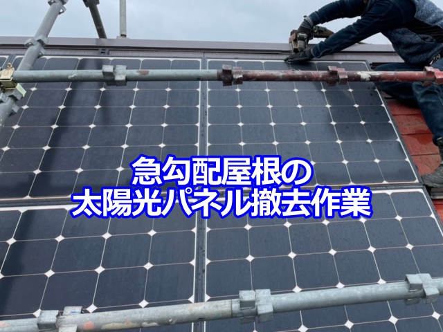 パネルや配線を傷付けないよう慎重に取り外していきます