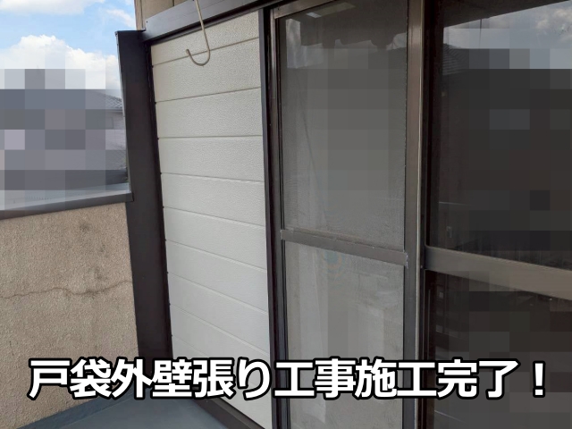 施工完了後の様子。サッシ見切りと金属サイディングが自然に納まり、違和感の少ない仕上がりとなりました