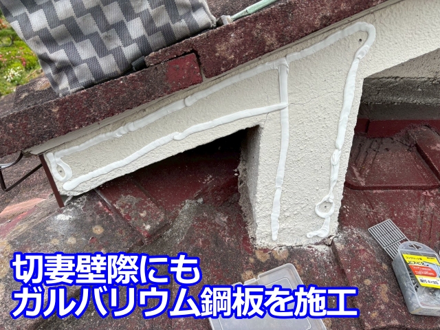 切妻壁際にもガルバリウム鋼板を施工