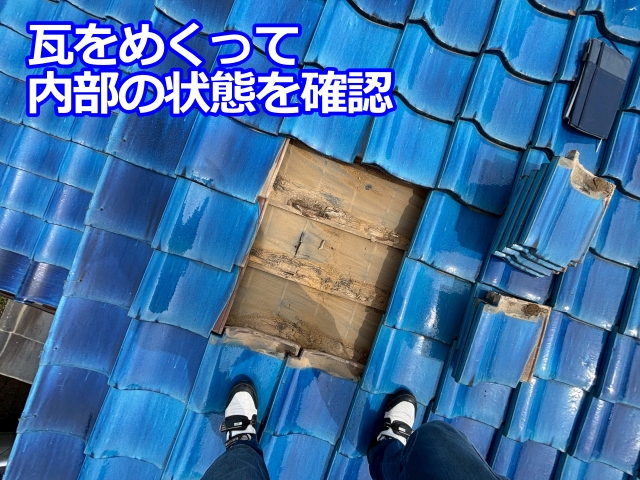 栃木市　青い釉薬瓦屋根を調査｜塩ビ系ルーフィングの破損を確認