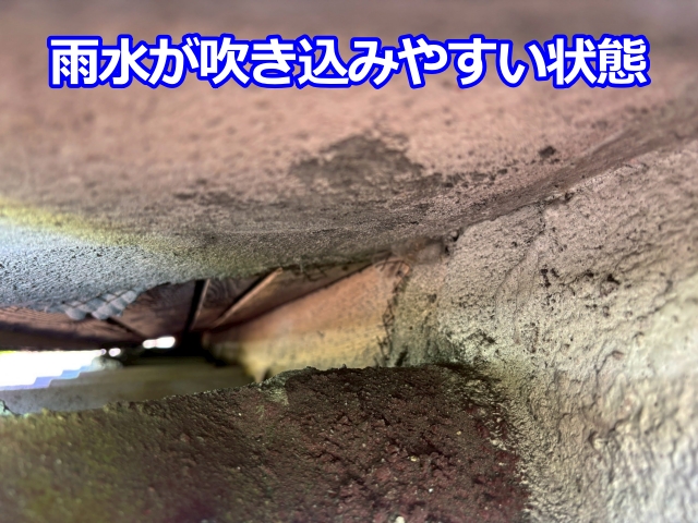 取り合いの隙間から雨水が入り縁側天井が雨漏りした可能性が高い