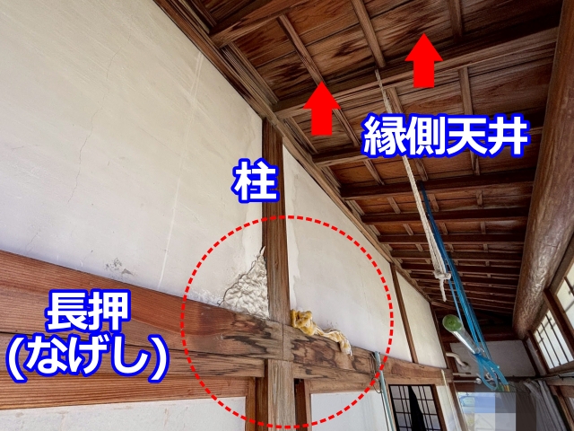 縁側天井には雨染みと天井材の変色が見られました