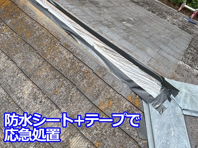 棟部へ防水処置を施している施工中の写真