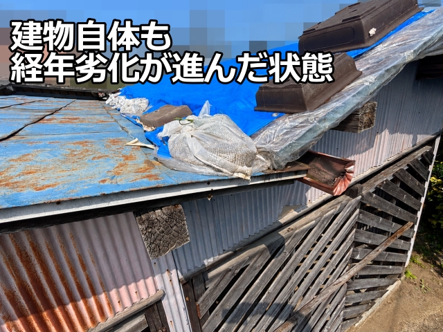 建物自体経年劣化が進んでいる状態