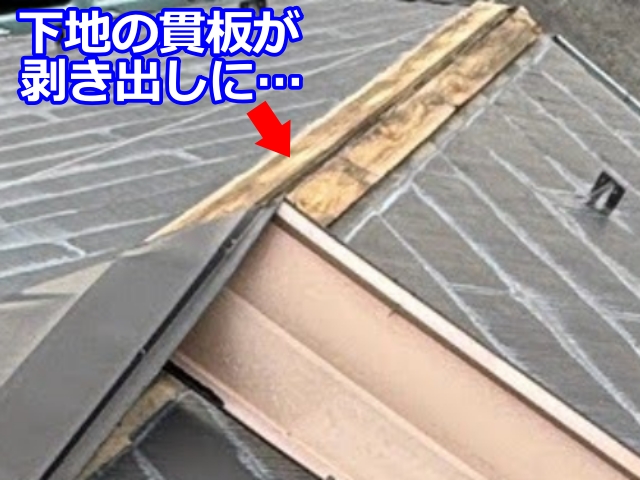 飛散箇所に残った木製下地