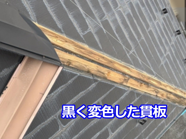 貫板の腐食によって釘が効かない状態に